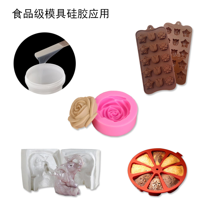 食品級(jí)模具硅橡膠應(yīng)用