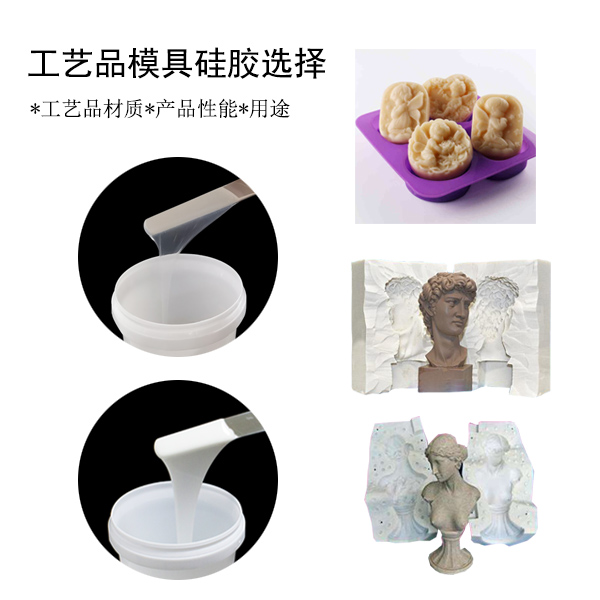 工藝品模具硅膠翻模新體驗(yàn)